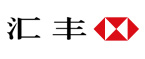匯豐銀行