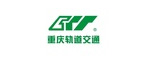 重慶市軌道交通(集團(tuán))有限公司