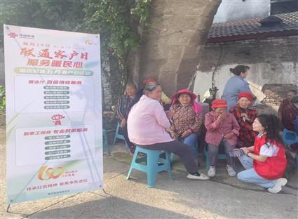 暖心服務(wù) 實(shí)心為民 重慶聯(lián)通開展“民有所