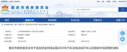 重慶追加1.35億元資金支持汽車、電動(dòng)自